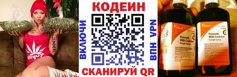 Кодеин напиток Lean (лин)  Казань 